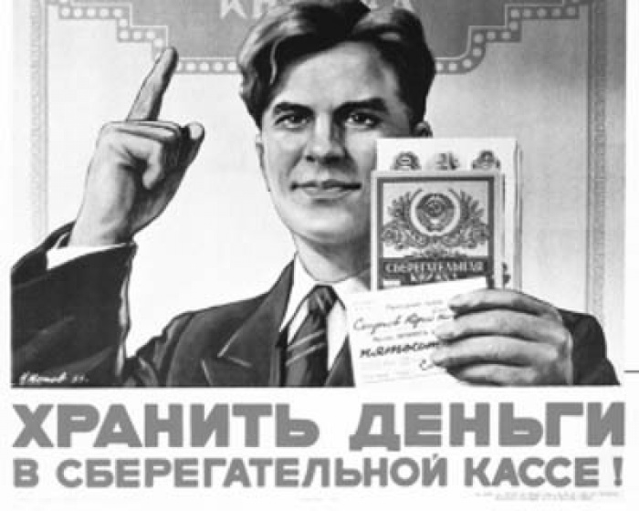 картинка храните деньги в сберегательной кассе чего нужна