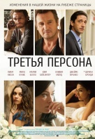 Третья персона Третья персона