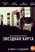 Звездная карта Звездная карта