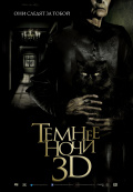 Темнее ночи