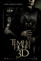 Темнее ночи Темнее ночи