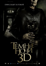 Темнее ночи (Más negro que la noche)