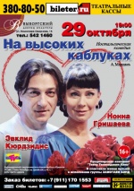 На высоких каблуках На высоких каблуках