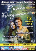 Ромео&Джульетта
