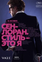 Сен-Лоран. Стиль это я Сен-Лоран. Стиль это я