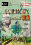 Волшебник страны Оз Волшебник страны Оз