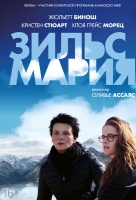 Зильс-Мария Зильс-Мария