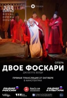 Двое Фоскари (TheatreHD) Двое Фоскари (TheatreHD)
