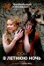 Сон в летнюю ночь (TheatreHD) 2014 (Shakespeare's Globe: A Midsummer Night's Dream)