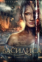 Василиса Василиса