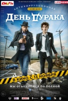 День дурака День дурака