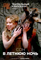 Сон в летнюю ночь (TheatreHD) 2014 Сон в летнюю ночь (TheatreHD) 2014