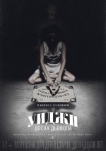 Уиджи: Доска Дьявола (Ouija)
