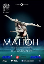 Манон (Manon)