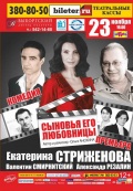 Сыновья его любовницы (Современный театр антрепризы)