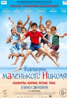 Каникулы маленького Николя Каникулы маленького Николя