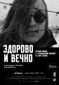 Здорово и вечно Здорово и вечно