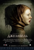 Джезабель Джезабель