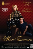 Моя Госпожа Моя Госпожа