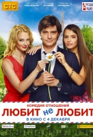 Любит не любит
