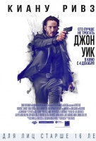 Джон Уик