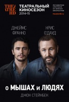 О мышах и людях О мышах и людях