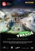 Пристрастие к жизни Пристрастие к жизни