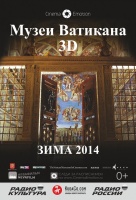 Музеи Ватикана Музеи Ватикана