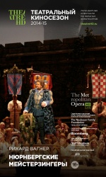 Нюрнбергские мейстерзингеры (Die Meistersinger von Nürnberg)
