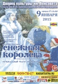 Снежная Королева (Музыкальный театр 