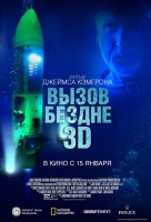 Вызов бездне Вызов бездне