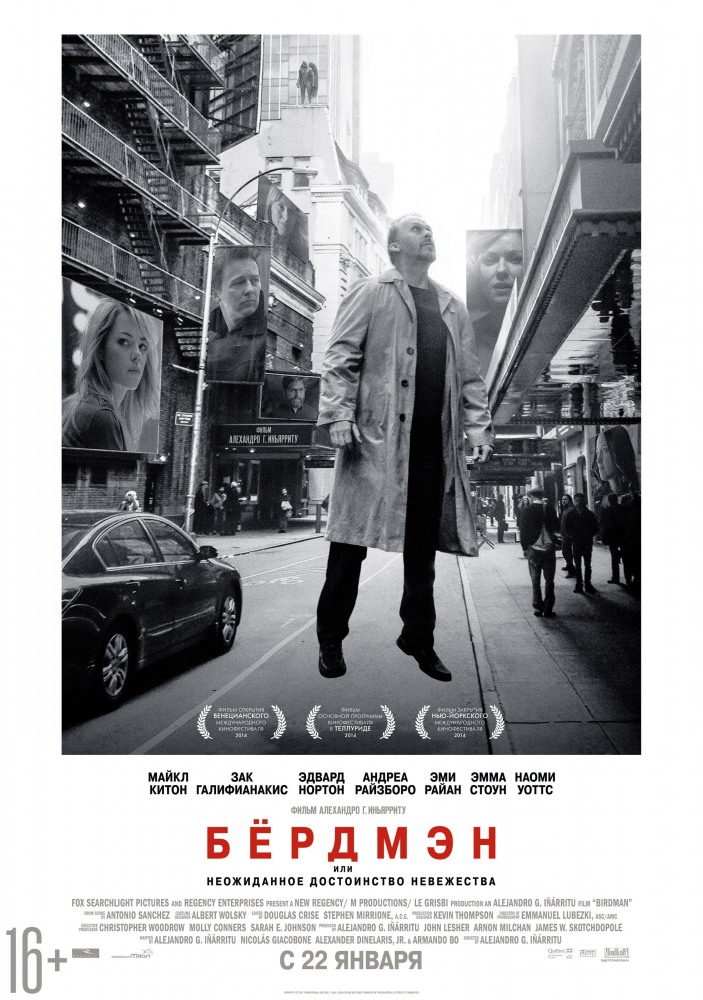 Фильм Бёрдмэн: Расписание Сеансов, Отзывы И Рецензии На Кино Birdman