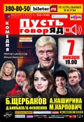 Пусть говорЯД