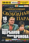 Свободная пара