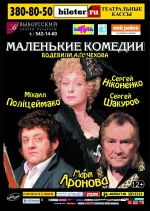 Маленькие комедии