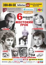 Жестокий урок (Современный театр антрепризы) Жестокий урок (Современный театр антрепризы)