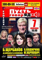 Пусть говорЯД Пусть говорЯД