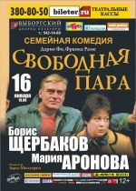 Свободная пара