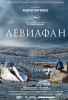 Левиафан