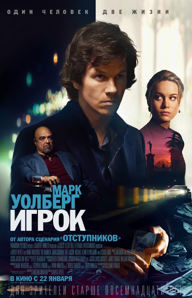 Фильм Игрок: Расписание Сеансов, Отзывы И Рецензии На Кино The Gambler