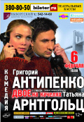 Двое на качелях