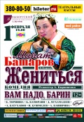 Жениться вам надо, барин