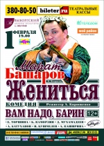 Жениться вам надо, барин Жениться вам надо, барин