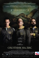 Охотник на лис Охотник на лис