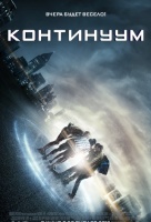 Континуум Континуум