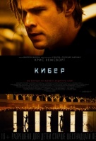 Кибер