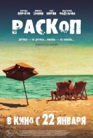 Раскоп Раскоп