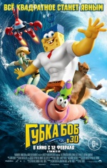 Губка Боб (The SpongeBob Movie: Sponge Out of Water)