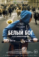 Белый Бог Белый Бог