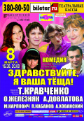 Здравствуйте, я ваша теща!